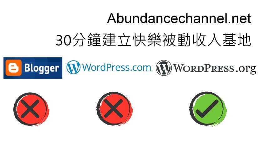 新手WordPress 教學大全建立快樂被動收入基地
