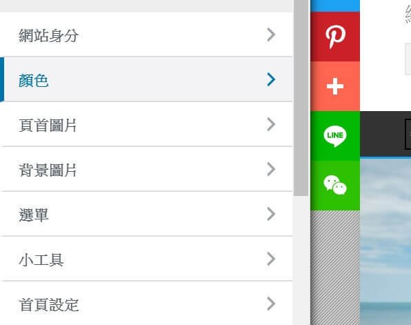 Wordpress 教學 更改設計的細節
