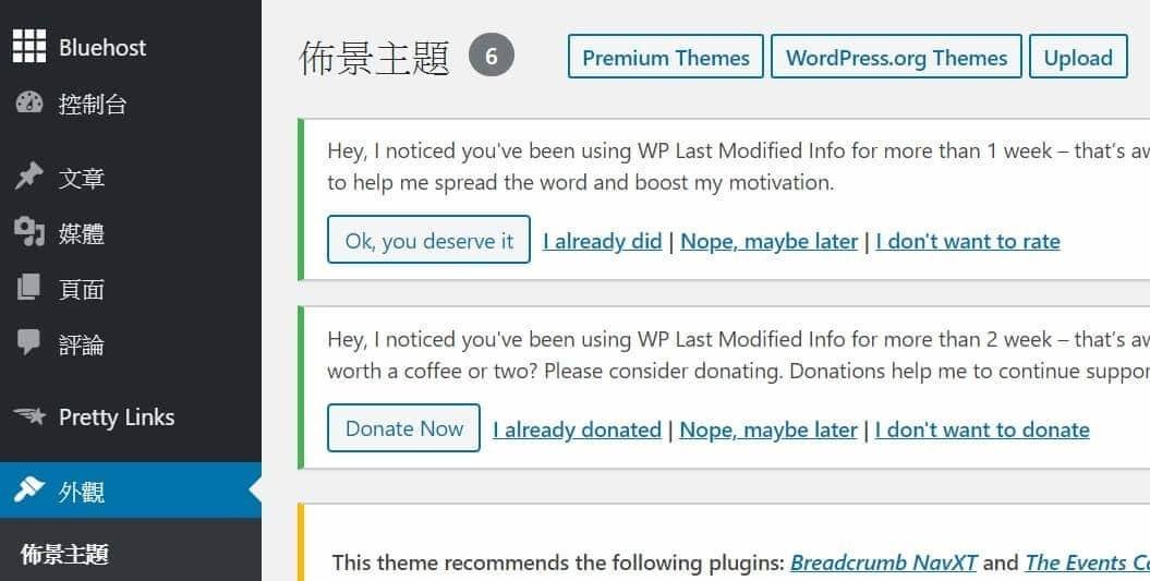 更改Wordpress網誌設計