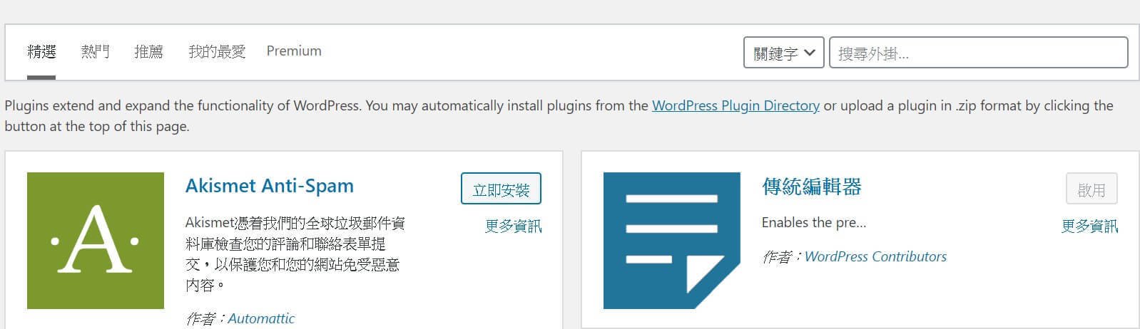 Wordpress 教學 新增外掛的程序