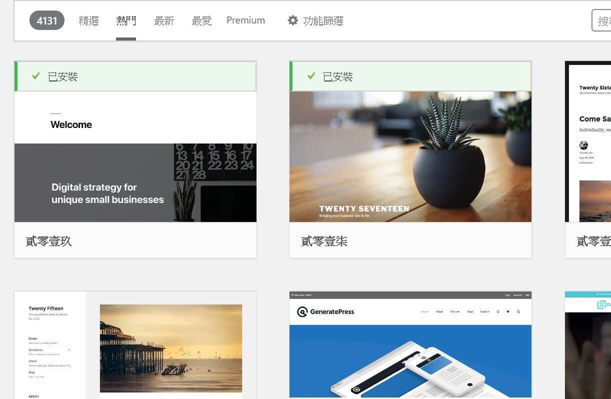 wordpress.org 免費部落格設計