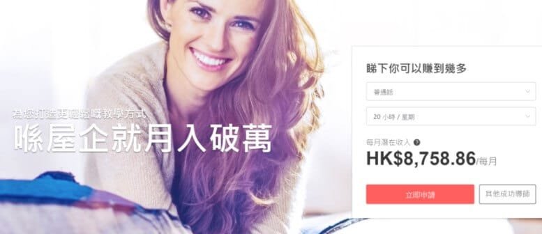 making money online teaching languages 大學生賺錢方法 | 在家賺錢 | 在家教語言