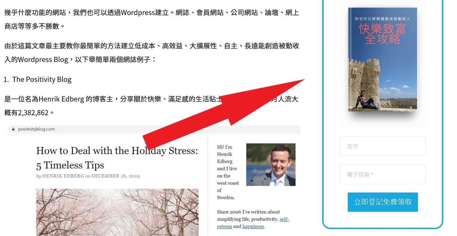 Email Marketing教學電郵收集表格例子