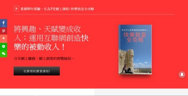 Abundancechannel.net Landing Page Show Case 登陸頁面例子