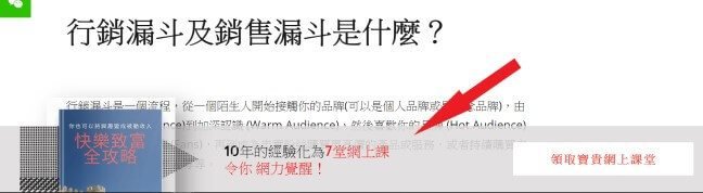 Abundancechannel.net Lead Magnet Show Case 收集潛在客戶漏斗例子